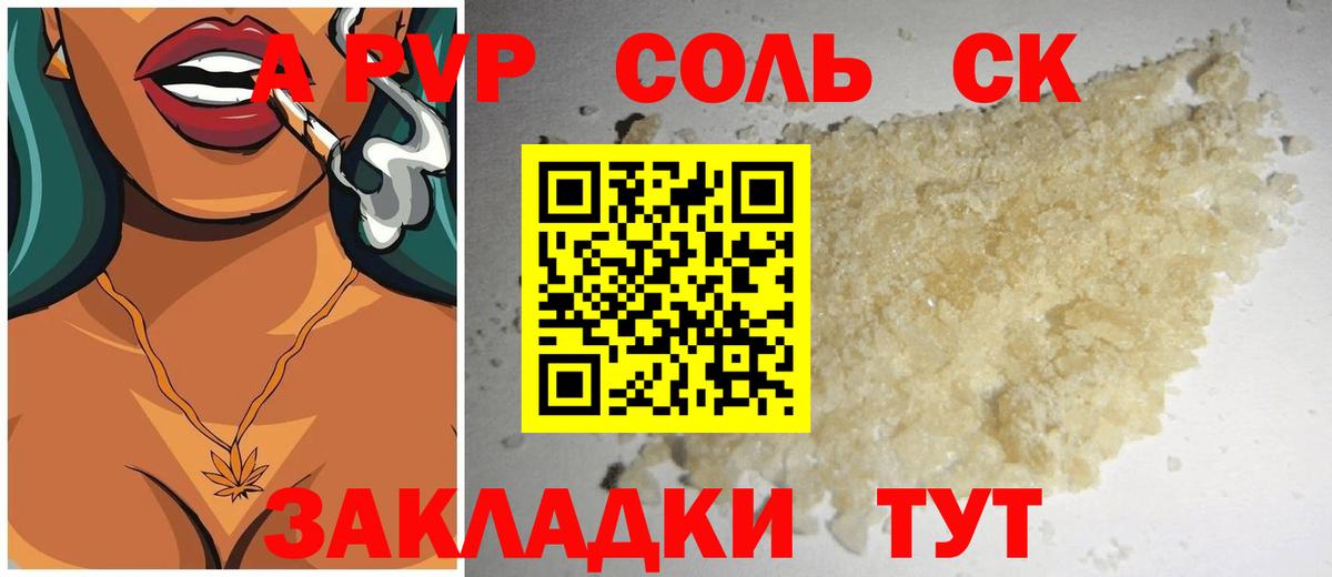A PVP Соль  А ПВП  Батайск  Alfa_PVP мука 