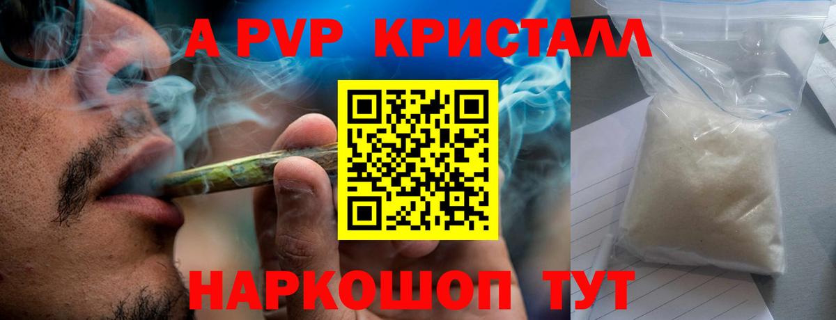A PVP кристаллы Батайск