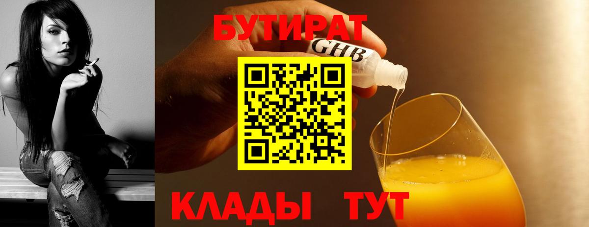 Батайск  БУТИРАТ  Вход с VPN  БУТИРАТ BDO 