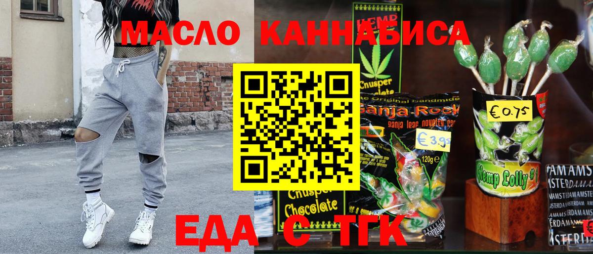 Печенье с ТГК конопля Батайск