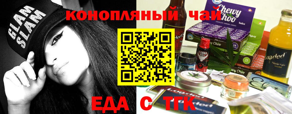 Еда ТГК марихуана  Вход с VPN  Батайск 