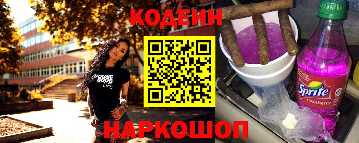 Кодеиновый сироп Lean Purple Drank Батайск