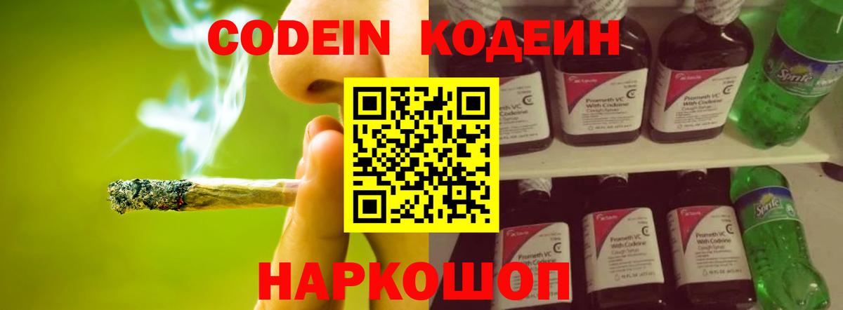 Кодеиновый сироп Lean напиток Lean (лин)  Codein Purple Drank  Батайск  Вход с VPN 