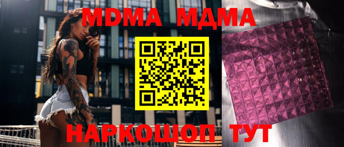 МДМА crystal  MDMA кристаллы  Батайск 