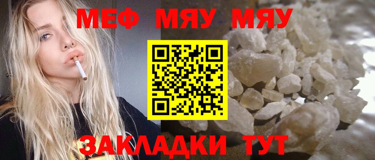 МЕФ  Меф  купить наркоту  МЯУ-МЯУ mephedrone  МЕФ 4 MMC  Вход с VPN  Батайск 