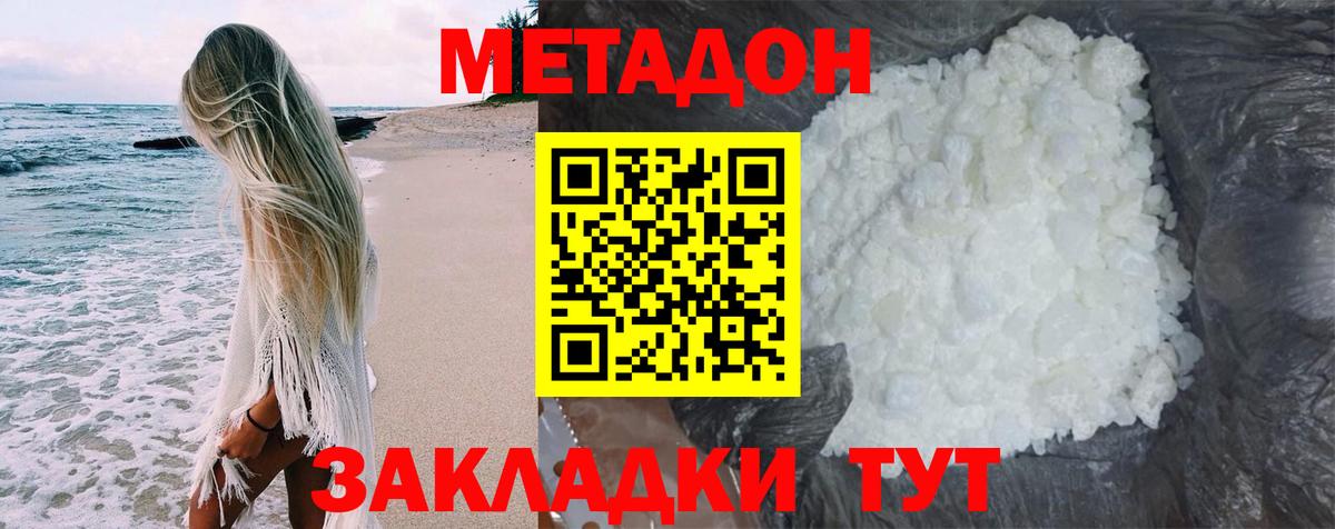 МЕТАДОН кристалл  Метадон мёд  Батайск  Вход с VPN 