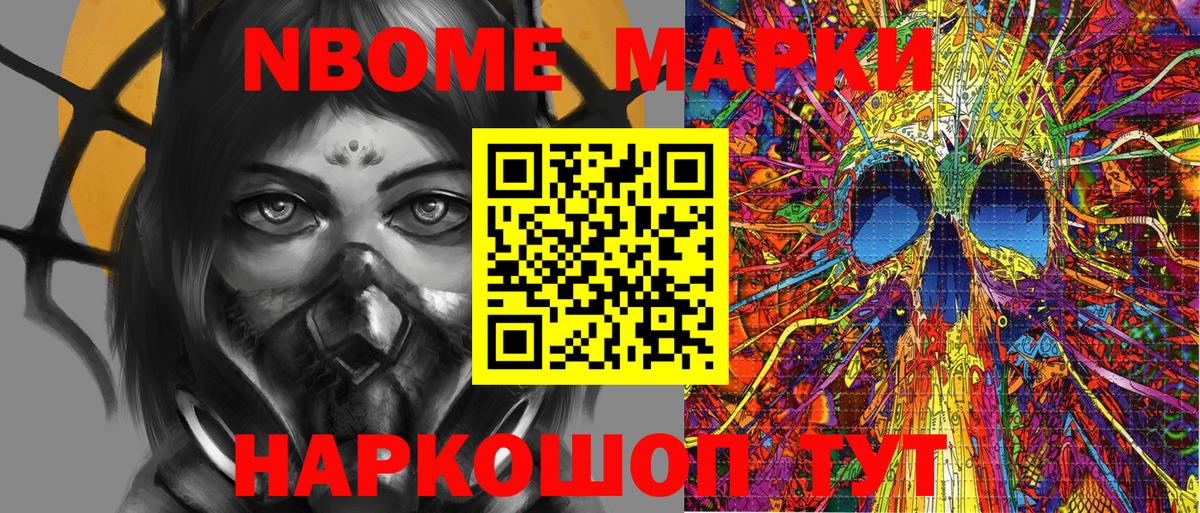 Марки NBOMe 1500мкг  Марки 25I-NBOMe  Батайск  Марки NBOMe 1500мкг 