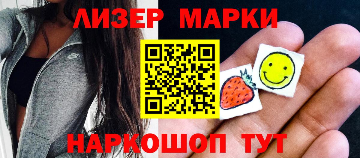 Наркотические марки 1,8мг  Вход с VPN  Марки NBOMe  Батайск 