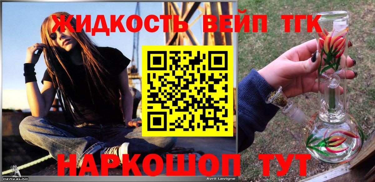 Батайск  ТГК вейп с тгк  Вход с VPN  Дистиллят ТГК вейп 