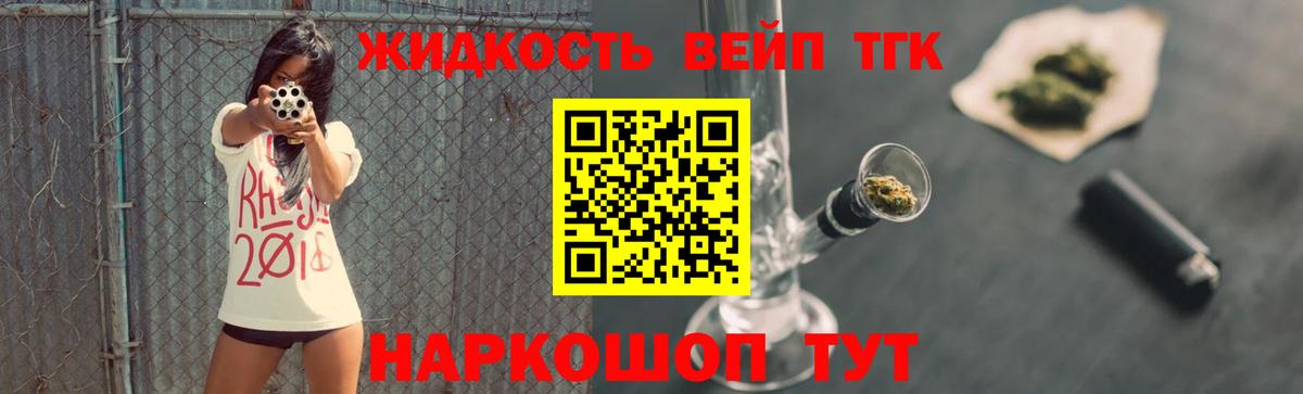 Дистиллят ТГК жижа Батайск